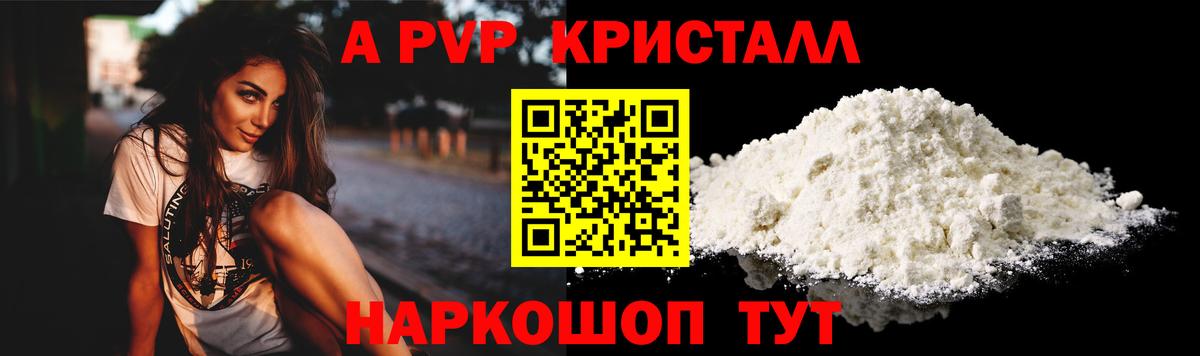 Alpha-PVP Соль Новошахтинск