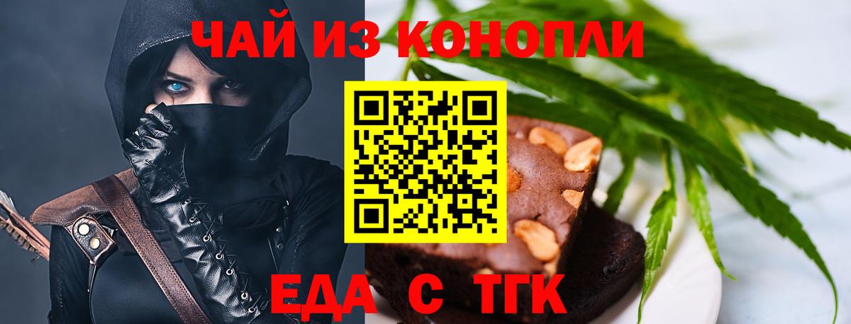 Печенье с ТГК марихуана Новошахтинск