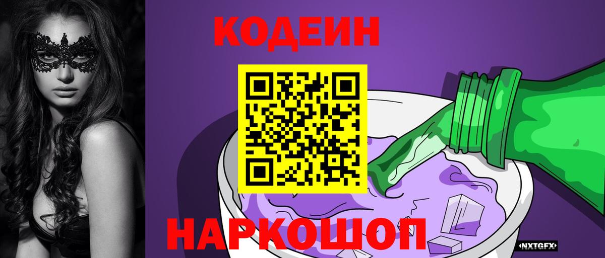 наркошоп  Кодеиновый сироп Lean напиток Lean (лин)  Вход с VPN  Новошахтинск 