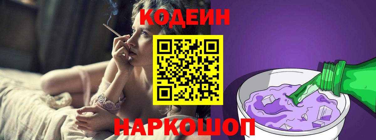 Кодеиновый сироп Lean напиток Lean (лин) Новошахтинск