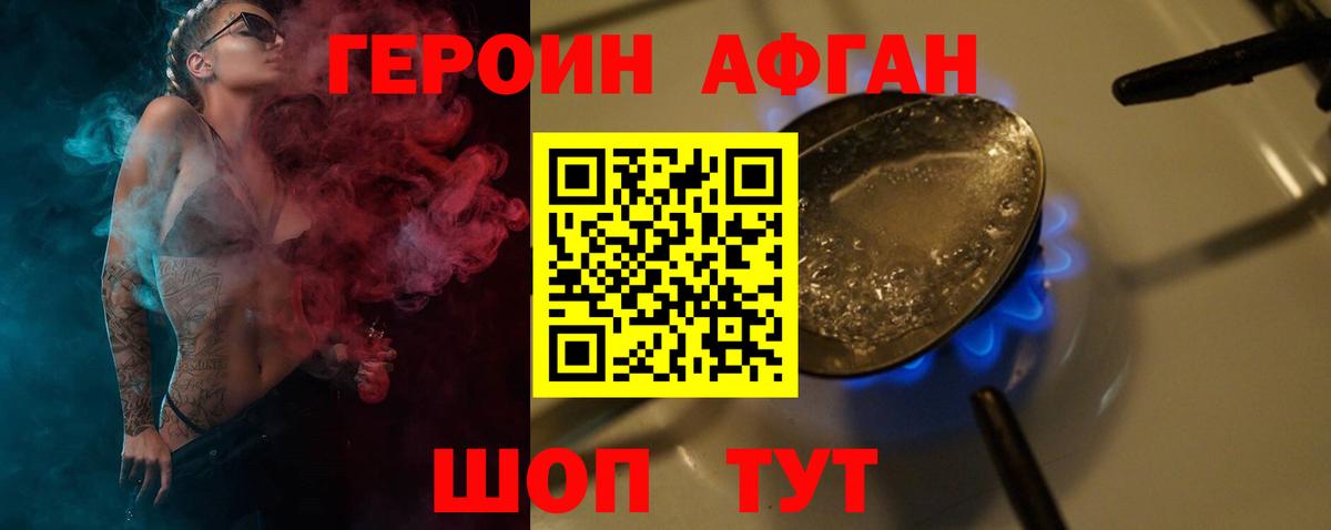 Героин белый Новошахтинск
