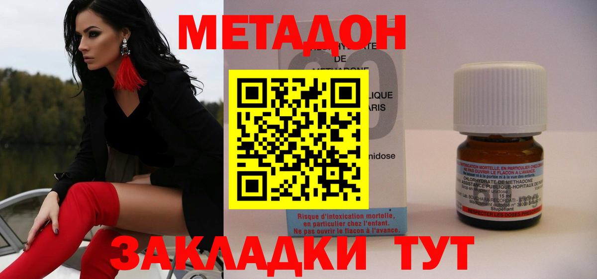 МЕТАДОН VHQ  Вход с VPN  Новошахтинск 