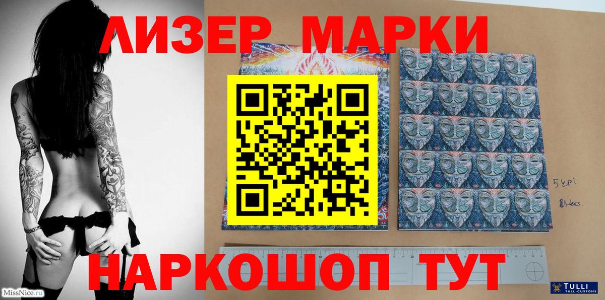Марки 25I-NBOMe 1,8мг Новошахтинск