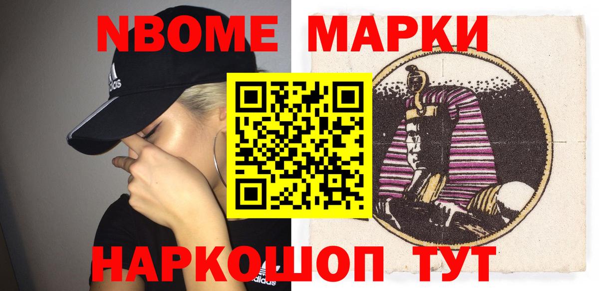 Новошахтинск  Марки 25I-NBOMe 1500мкг  Вход с VPN 