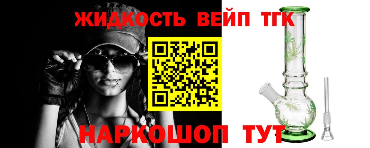 ТГК гашишное масло  ТГК жижа  Новошахтинск  Вход с VPN 